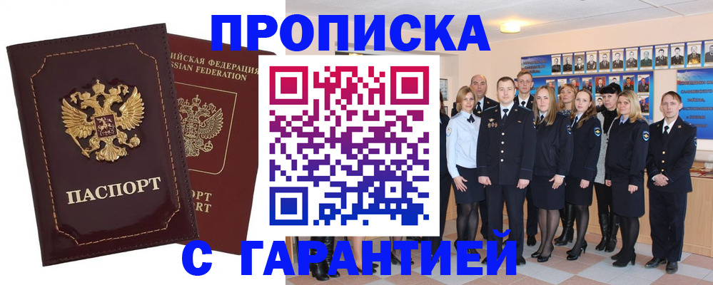 временная регистрация для всех в Красном Сулине