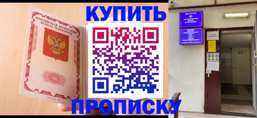 прописка регистрация в Красном Сулине