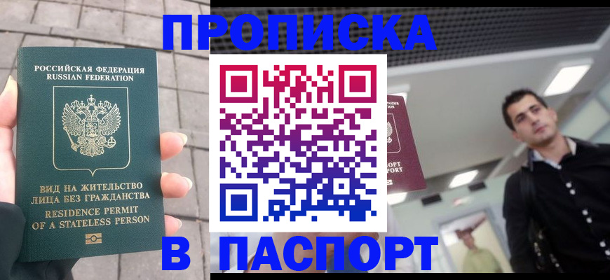 прописка паспорт в Красном Сулине